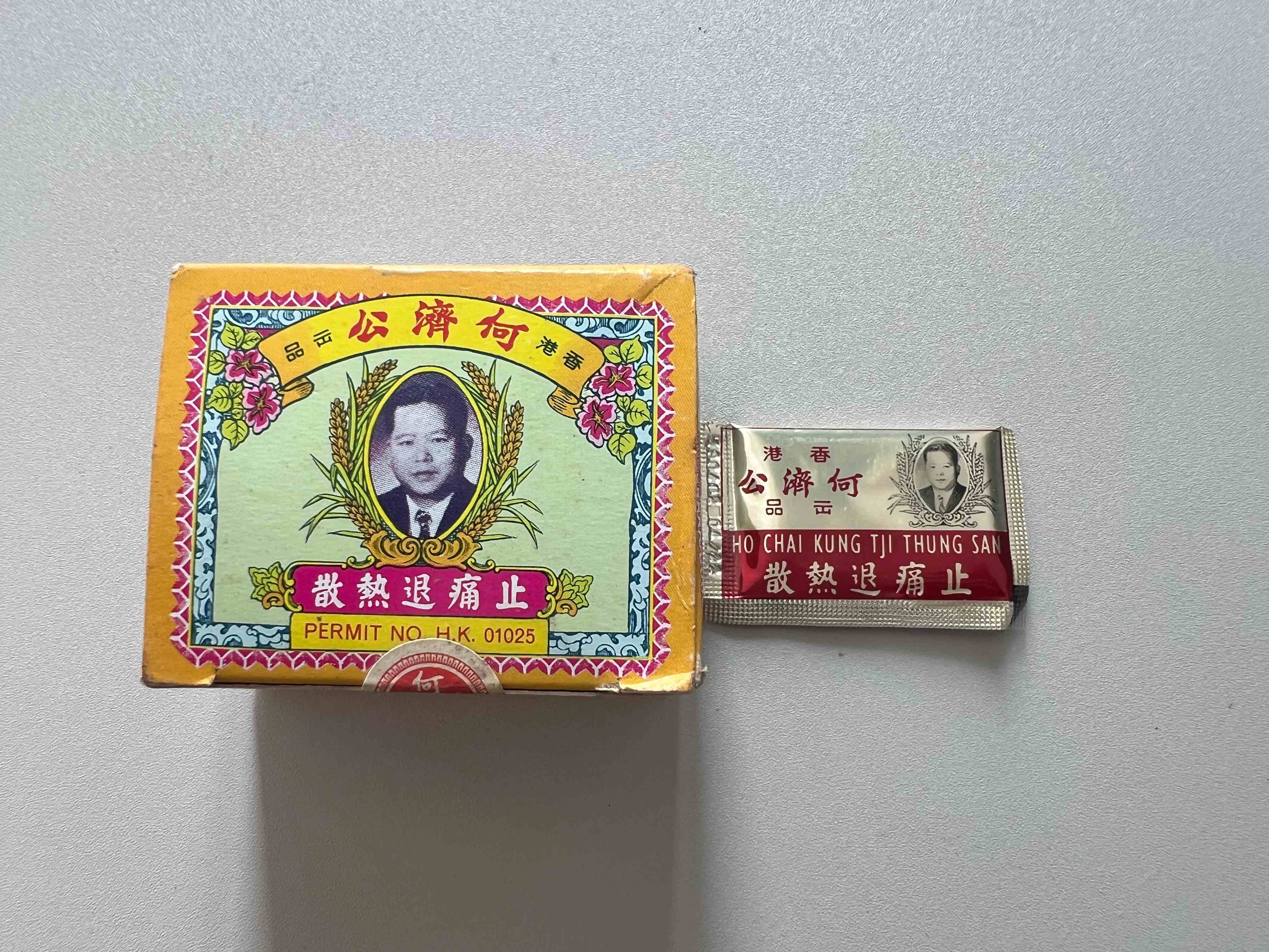 何济公止痛退热散