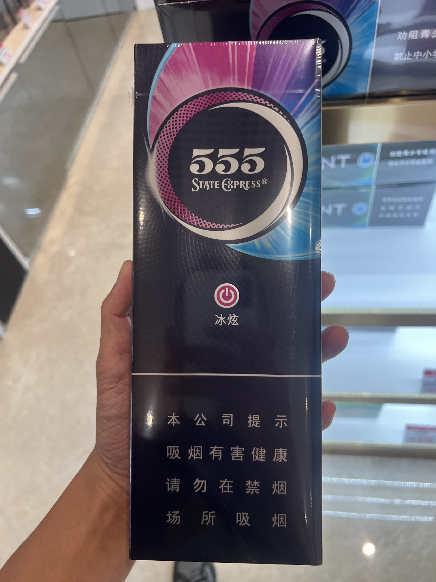555冰炫细支